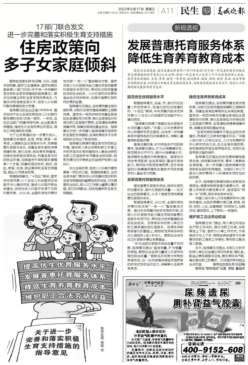 国家卫健委等17部门联合推动住房政策倾斜，利好多子女家庭，住房政策倾斜向多子女家庭发力