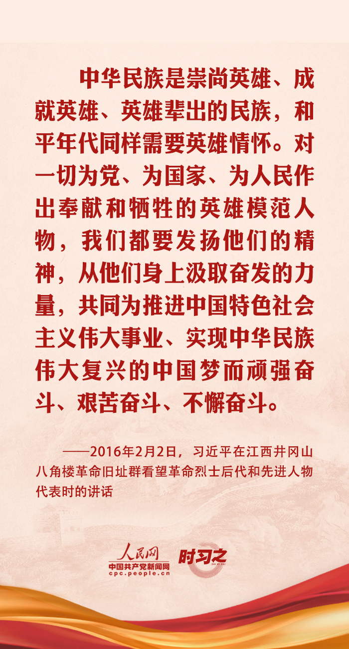崇尚英雄，缅怀先烈，重温习近平总书记深情话语的力量与启示
