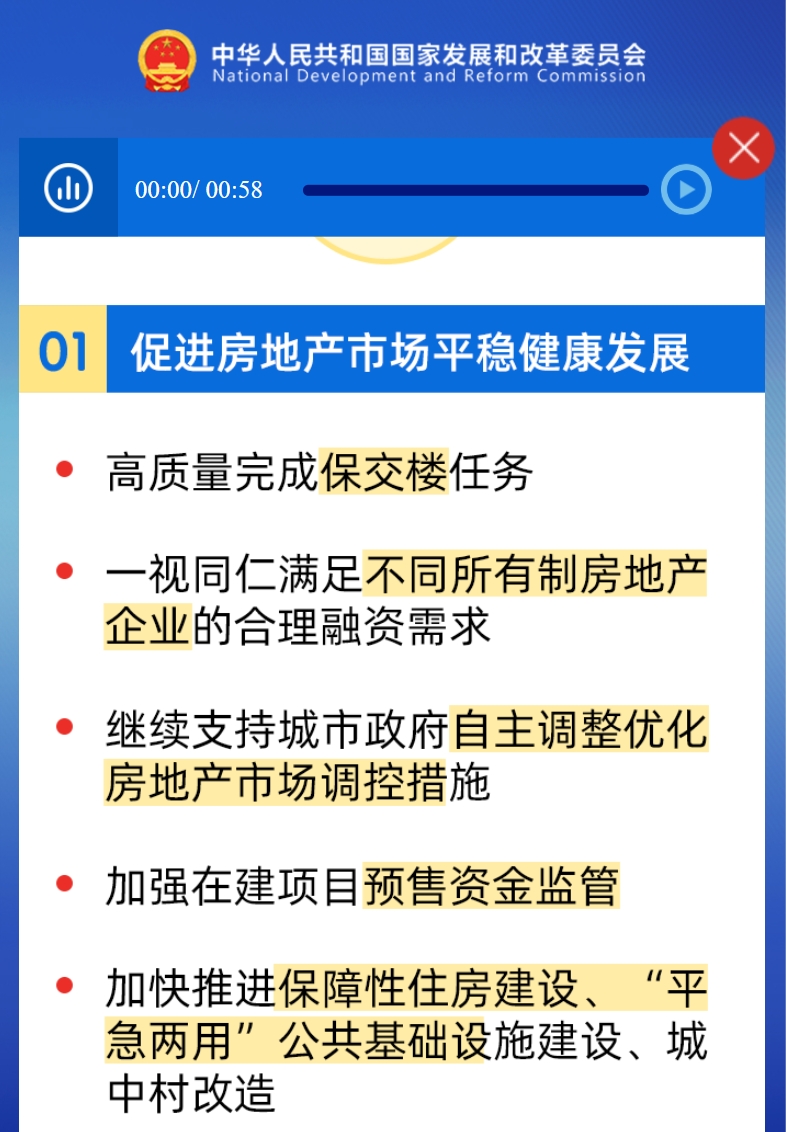 三部门一视同仁支持房企合理融资，助力行业稳健发展