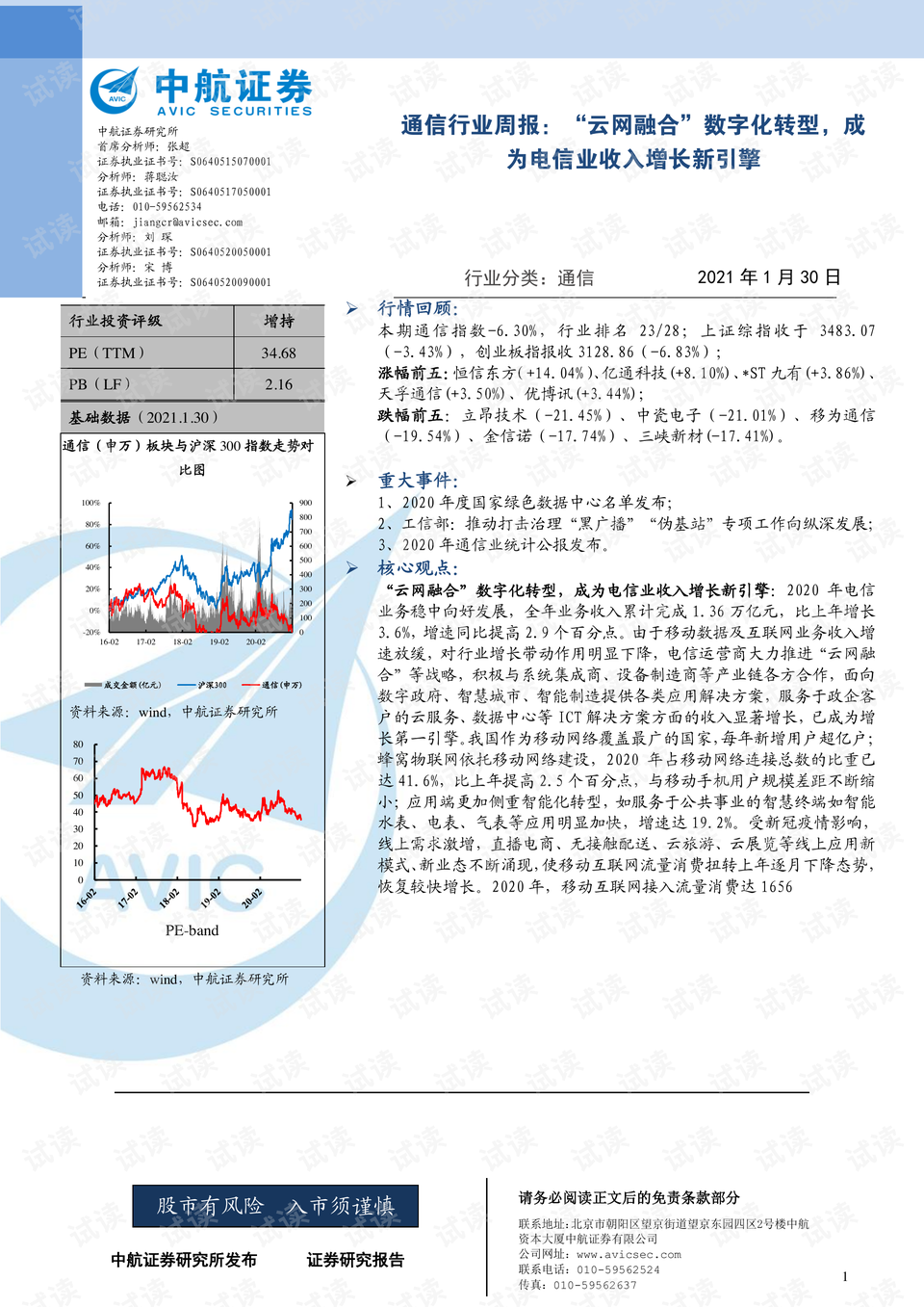 非传统业务驱动电信业增长，小摩看好中国电信成行业首选