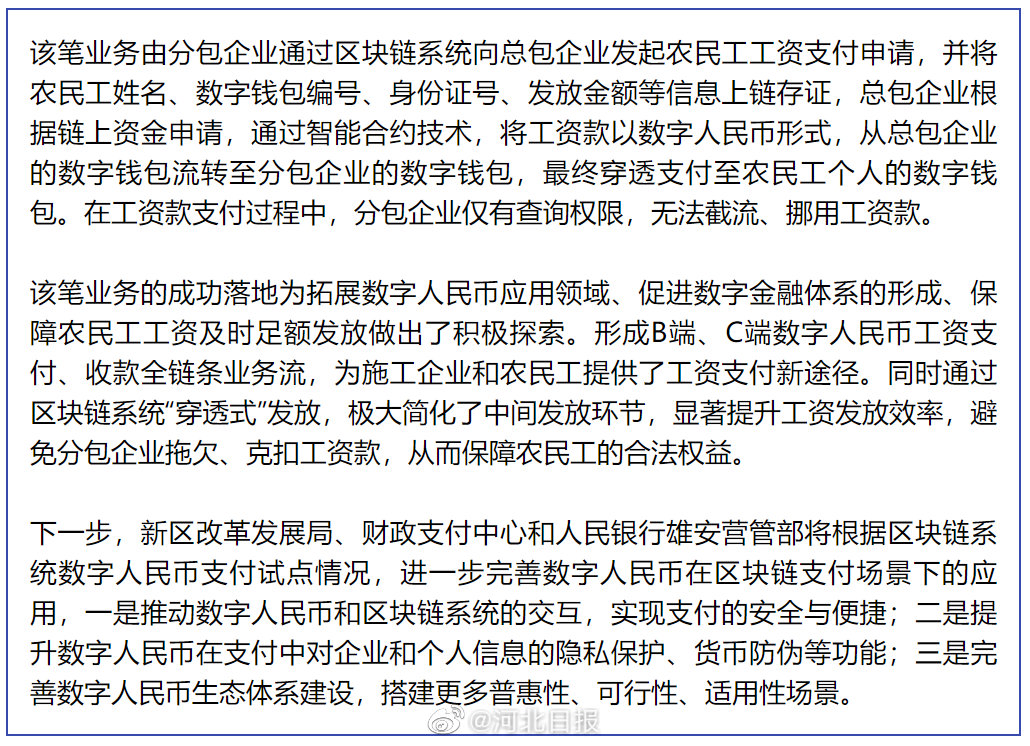 全国首例数字人民币穿透支付业务在雄安新区成功落地实施，开启全新支付时代