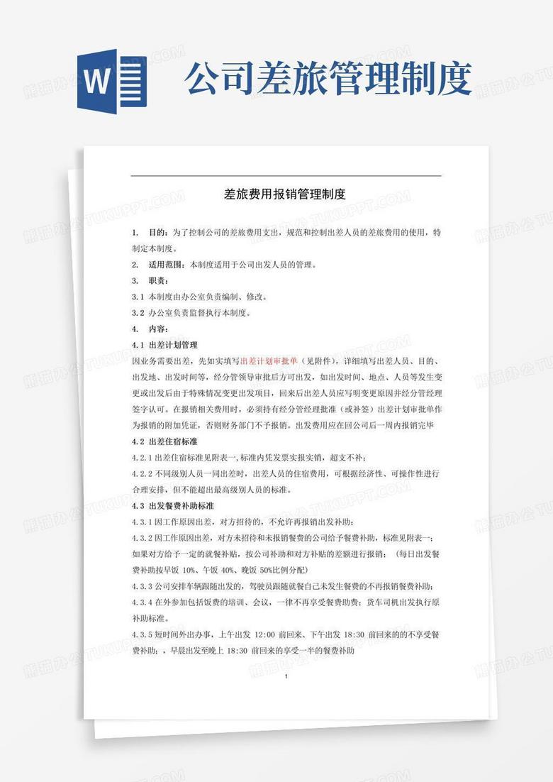 中金公司差旅政策调整，削减差旅费，商务舱成过去式，启示引人深思