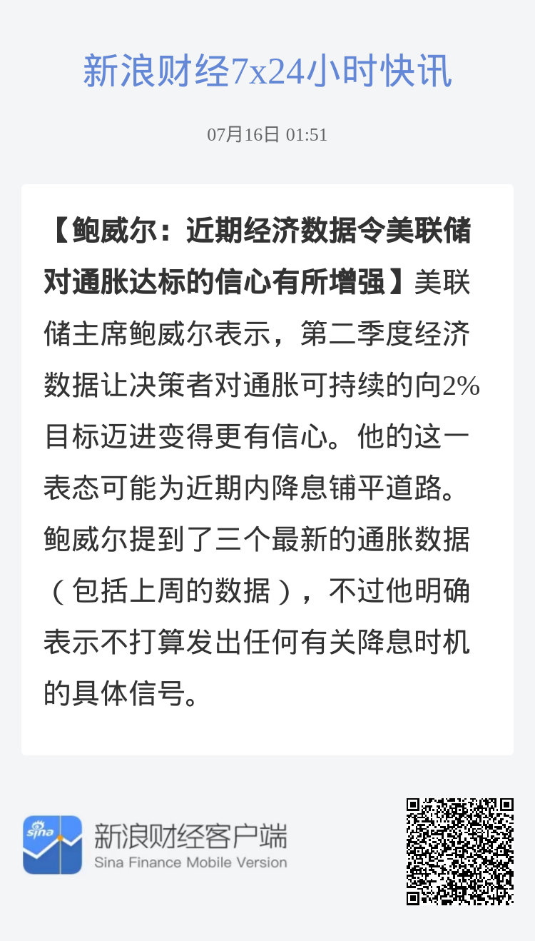 美联储理事Waller，良好通胀数据是降息前的必要观察期，需数月验证再行动