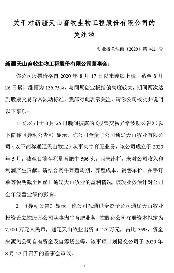揭秘关注函背后的真相，欢瑞世纪回应五连板打断事件！