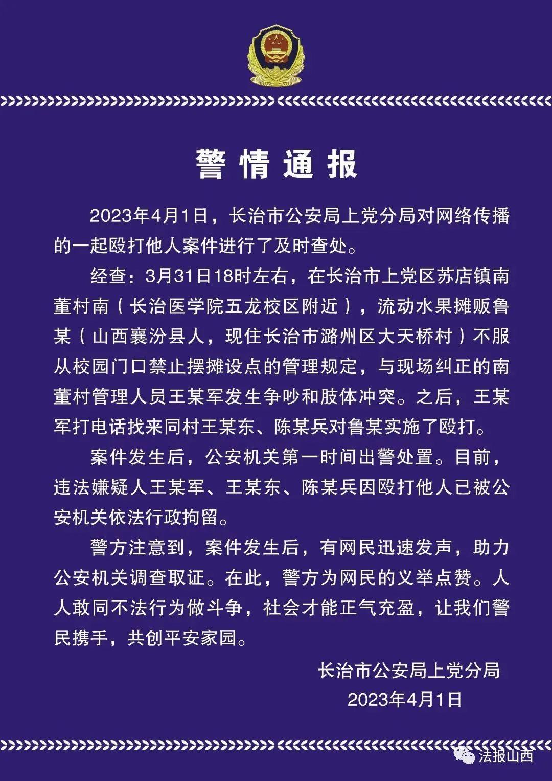 山西长治家长校门口殴打学生事件调查结果揭晓，涉事家长遭行政拘留