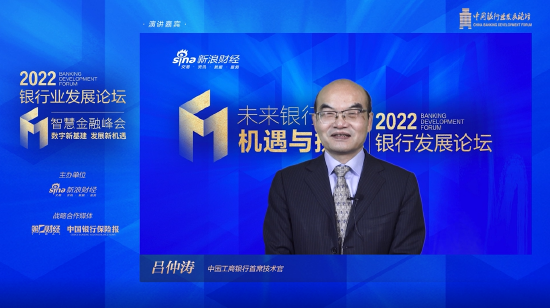 工商银行首席技术官吕仲涛，商业银行数字化转型非新议题，持续深化成关键路径