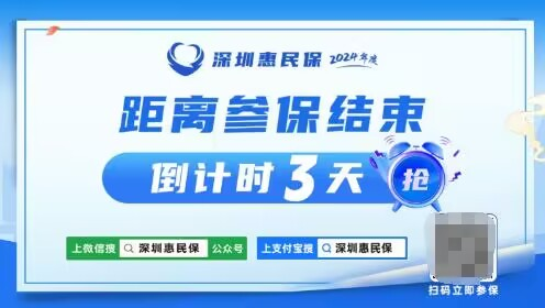深圳惠民保参保人数突破300万，中青年成参保主力军