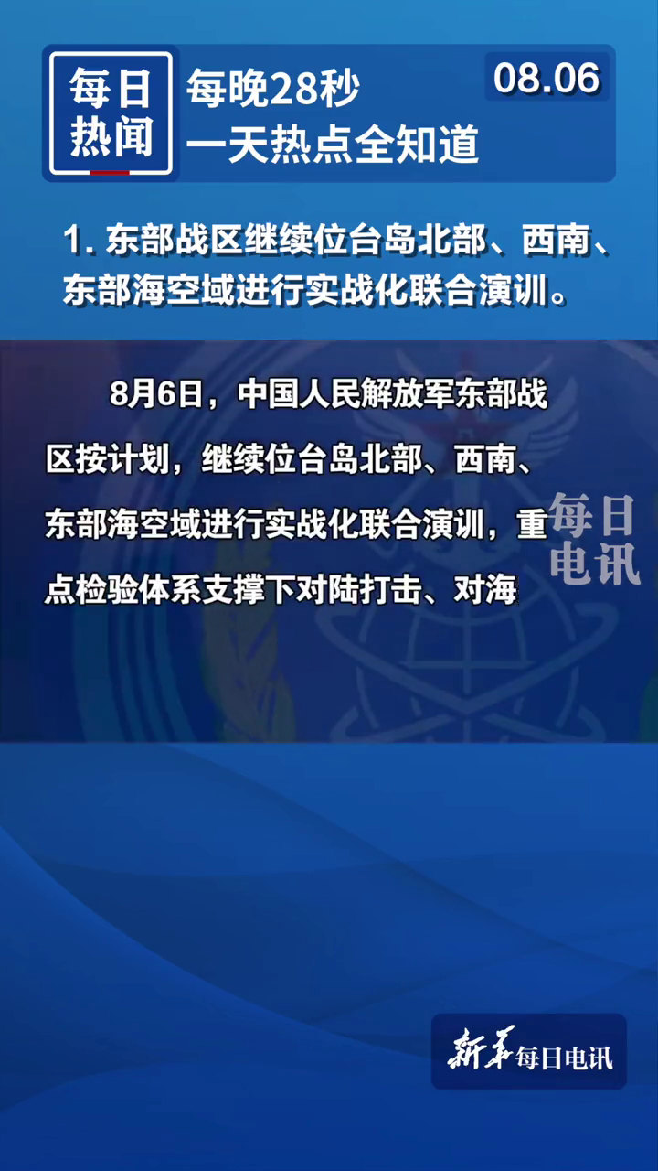 东部战区联合演训深度解读，关注焦点与演训内容分析