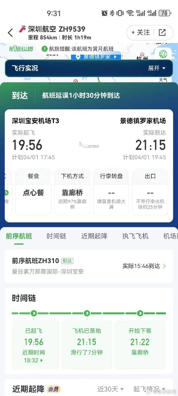 深航乘客冲突咬伤空姐致航班延误，责任归属引深思