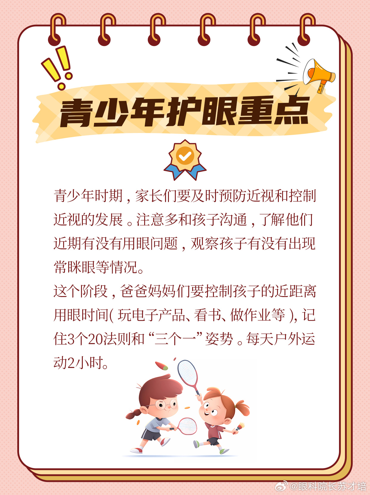 友谊科普，不同年龄阶段如何有效保护眼睛的健康指南