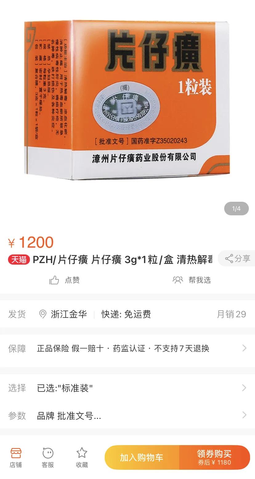 片仔癀面临上交所监管挑战，应对工作函的企业应对策略