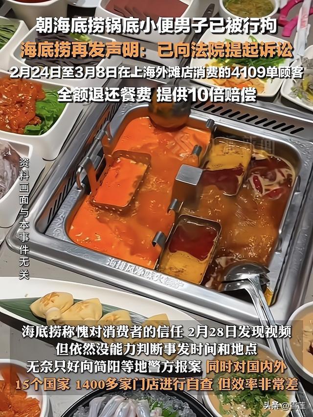 男子火锅内小便事件曝光，海底捞坚决维权并追究法律责任