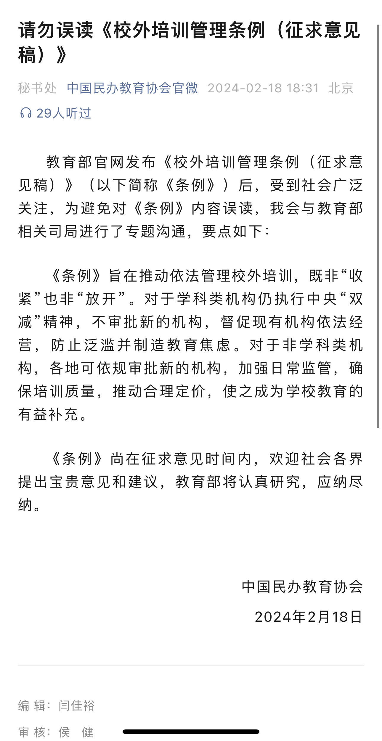 教育部暑期校外培训治理行动，加强非学科类机构监管，教育新动向观察