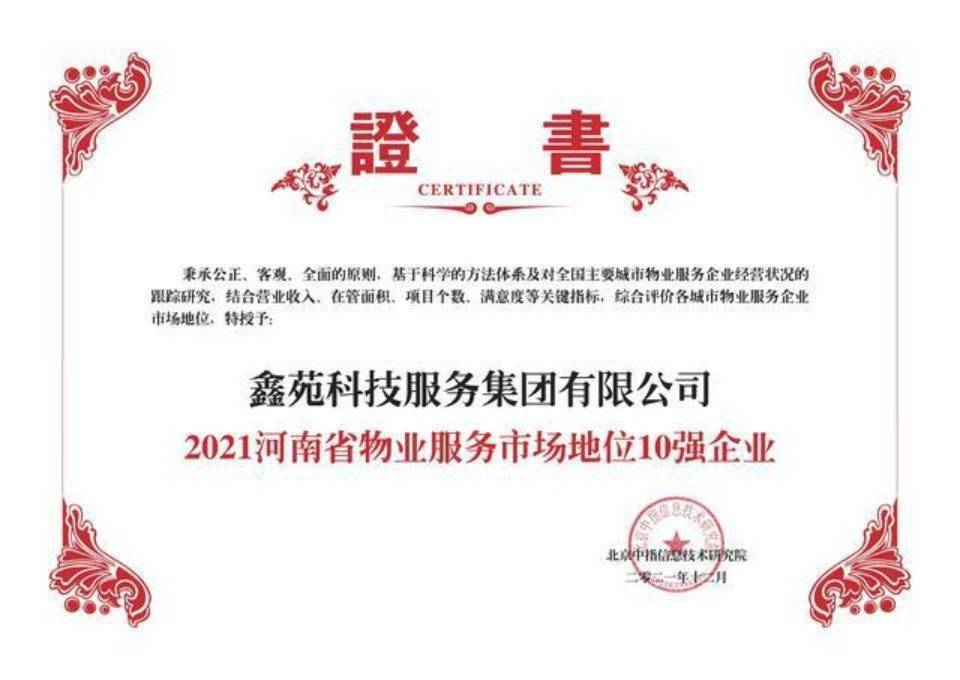 鑫苑服务积极递交复牌申请，业务营运稳定并正常进行