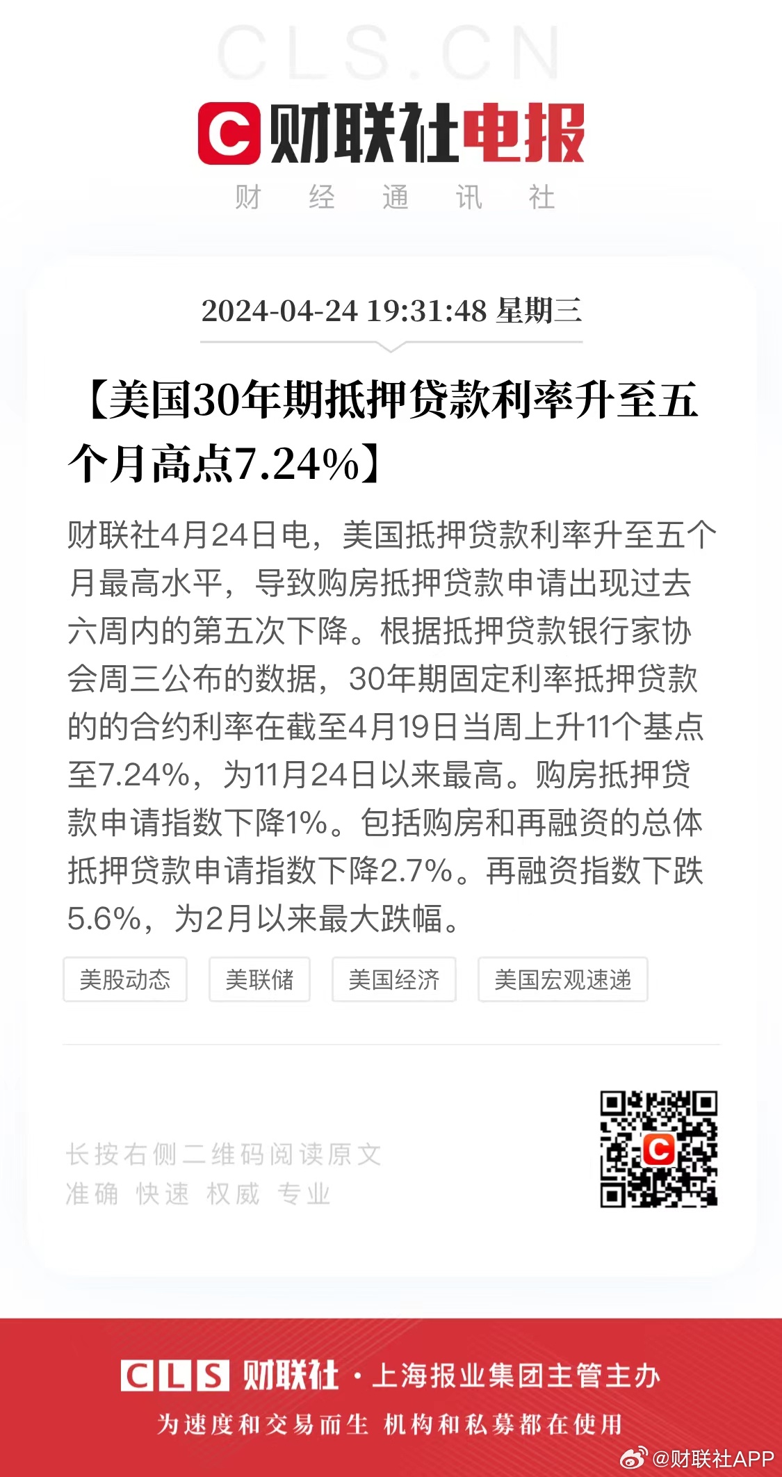 美国抵押贷款利率飙升至创纪录高位，30年期利率达5.55%创六月以来最高水平激增趋势持续。