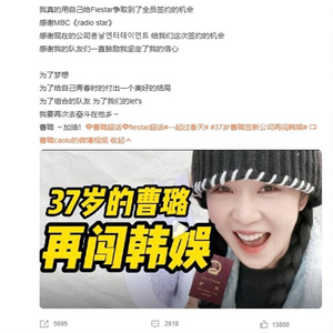 曹璐签约新公司，37岁再闯韩娱事业新篇章