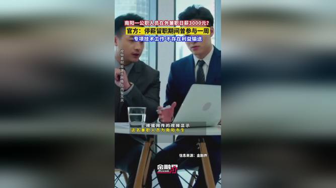 工作人员回应高薪招聘守鸟人，日薪达300元