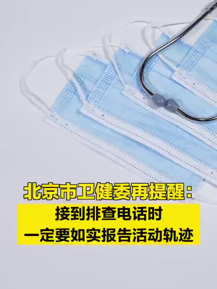 北京市卫健委紧急呼吁，特定人员请立即主动报告并寻求协助