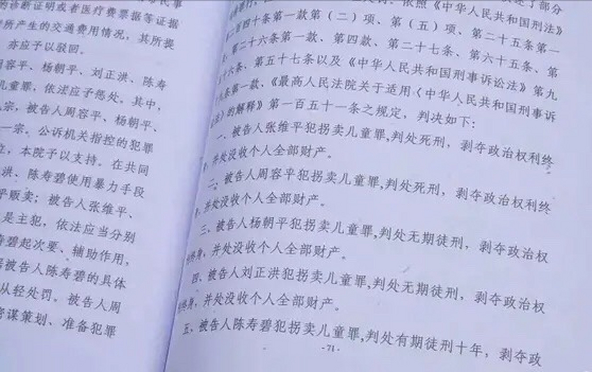 姜甲儒呼吁重拳打击人口拐卖，强烈要求法庭对人贩子执行死刑判决的呼声响起