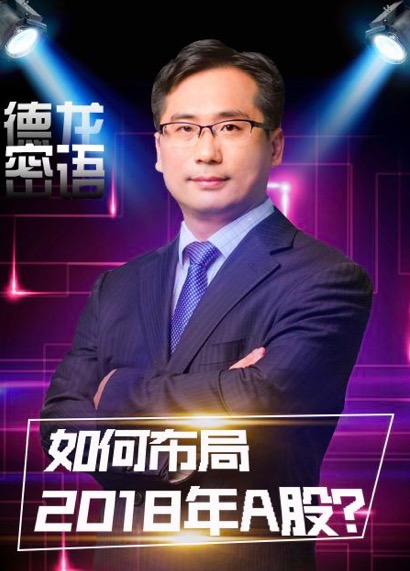 杨德龙深度解析当前经济形势与投资机会的视频分享