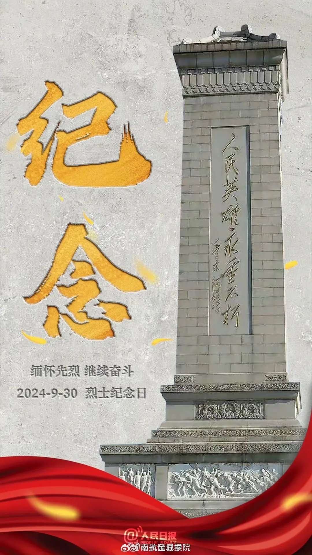 山河不忘英雄名，铭记英雄，永续精神传承