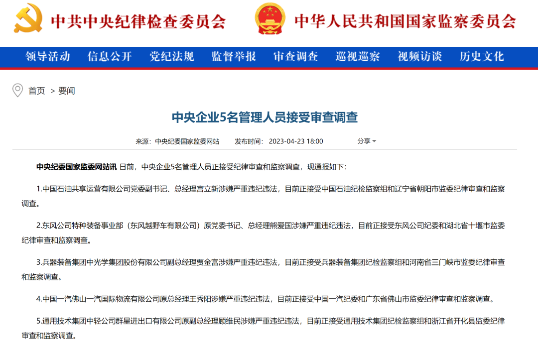国资央企加大基础设施建设领域投资布局力度，聚焦网络型、产业升级及农业农村领域