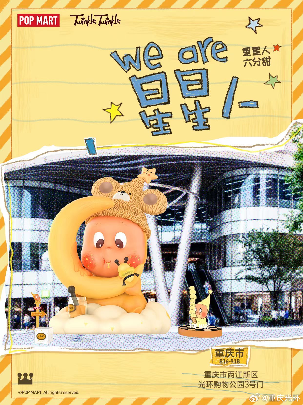 泡泡玛特携手星星人，点亮星星的孩子，潮玩IP传递公益温情