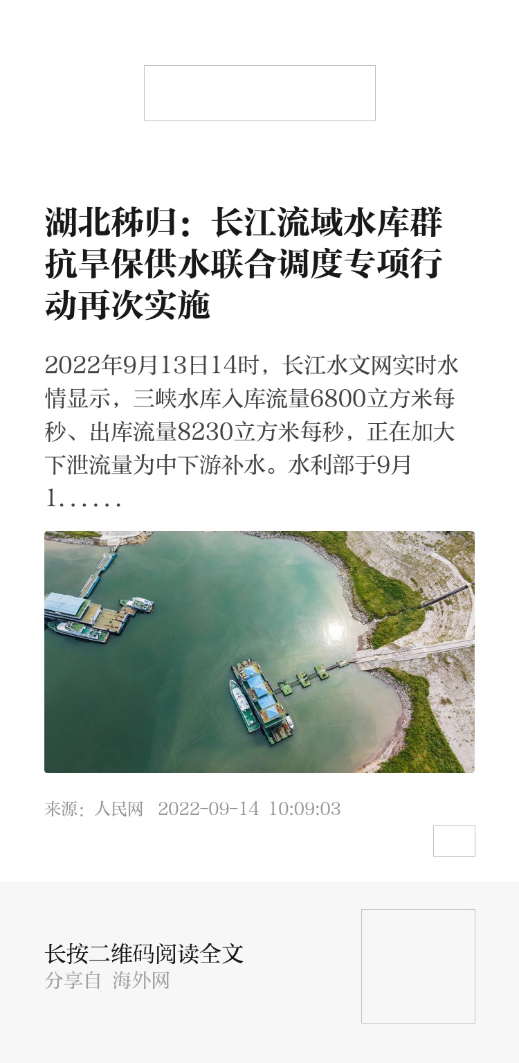 长江流域水库群抗旱保供水联合调度专项行动重启实施
