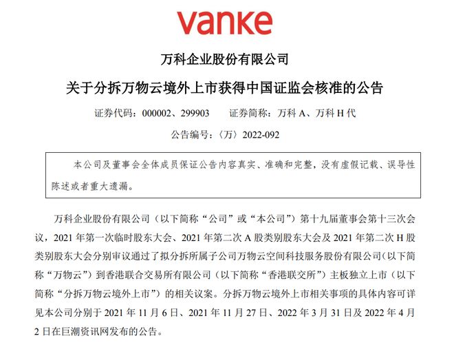郁亮谈万科分拆万物云，拓展发展空间，非卖猪仔之举