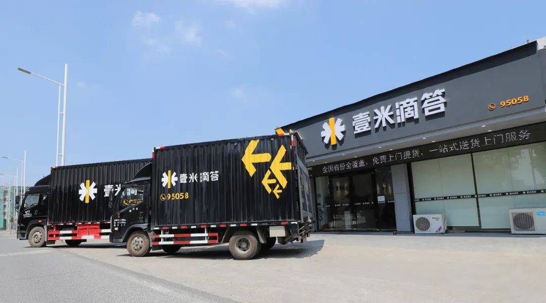 壹米滴答道路运输管理局，物流新时代的先锋领航者