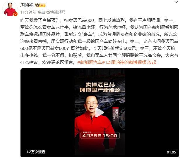 周鸿祎迈巴赫拍卖所得全额捐赠王选关怀基金会，善举展现企业社会责任