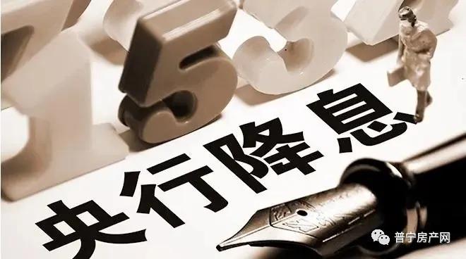 央行超预期降息，对经济及金融市场的深远影响与重大变革！