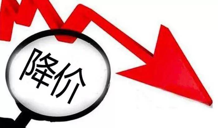 落地！全新价格战略引领市场，平均降价48%开启新篇章