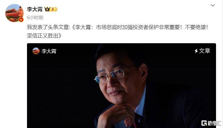 李大霄呼吁，稳定市场与保护中小投资者任务紧迫