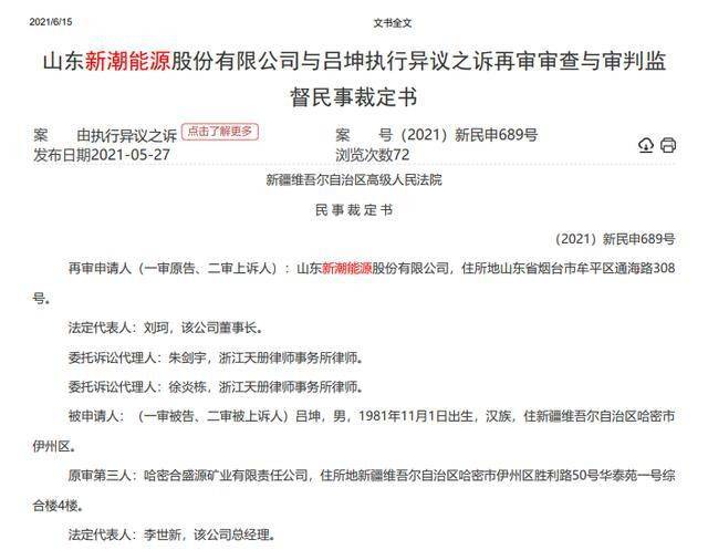 新潮能源再收预罚单，股票索赔诉讼获立案，企业合规与投资者权益保障深度探究