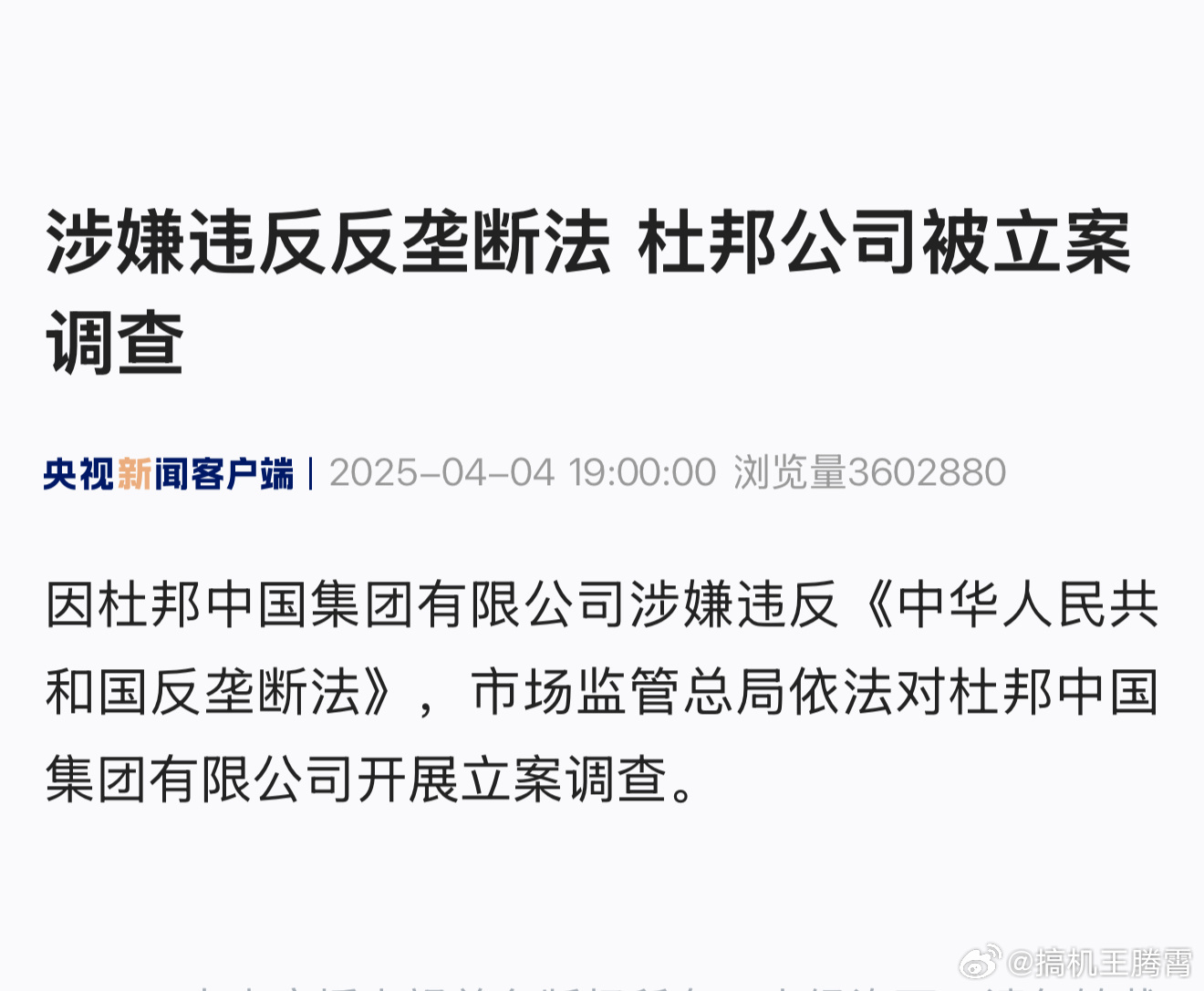 杜邦公司被立案调查，影响与启示