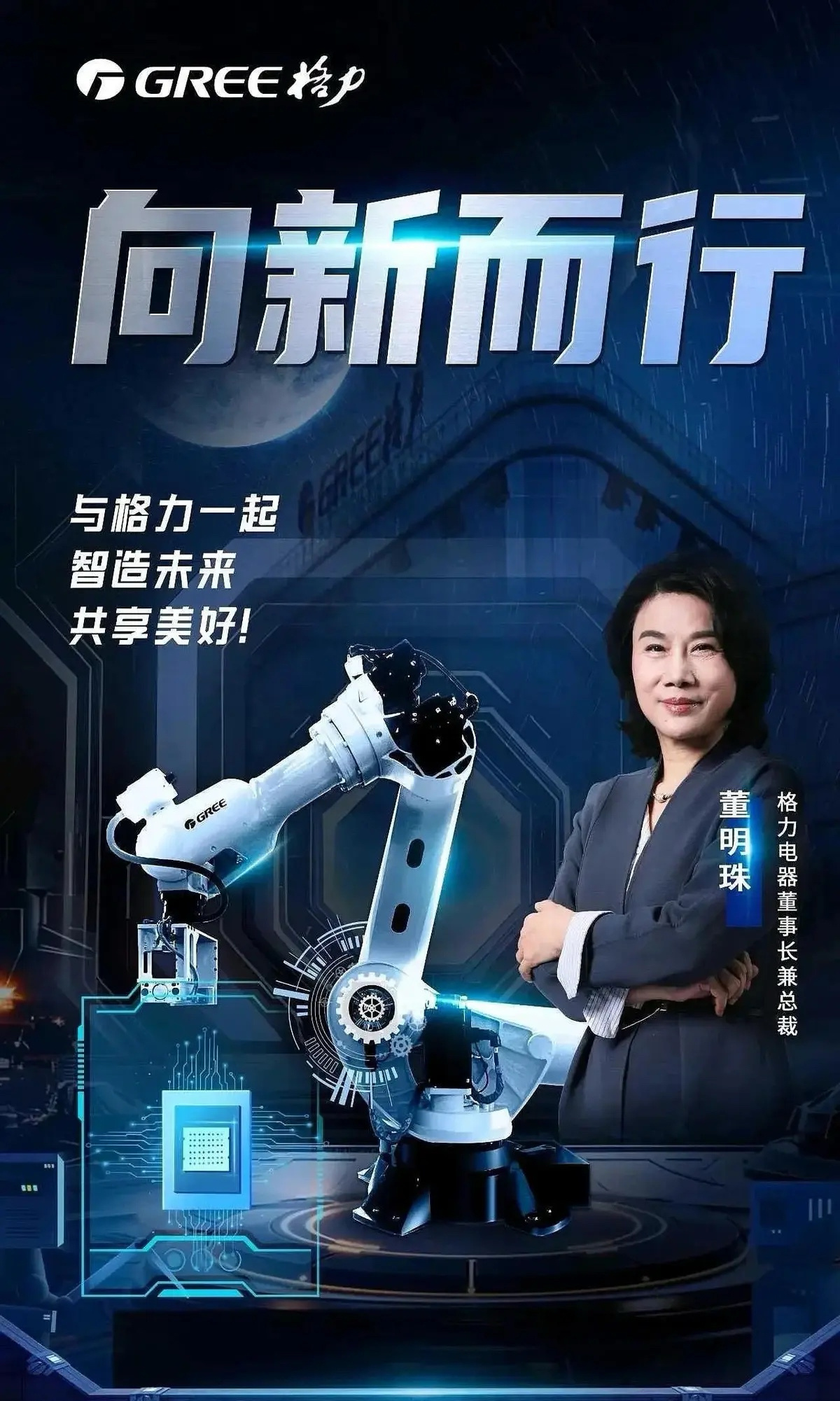 格力年终大礼背后的辉煌成就与市值飙升，董明珠引领下的热议话题与两天市值增长84亿