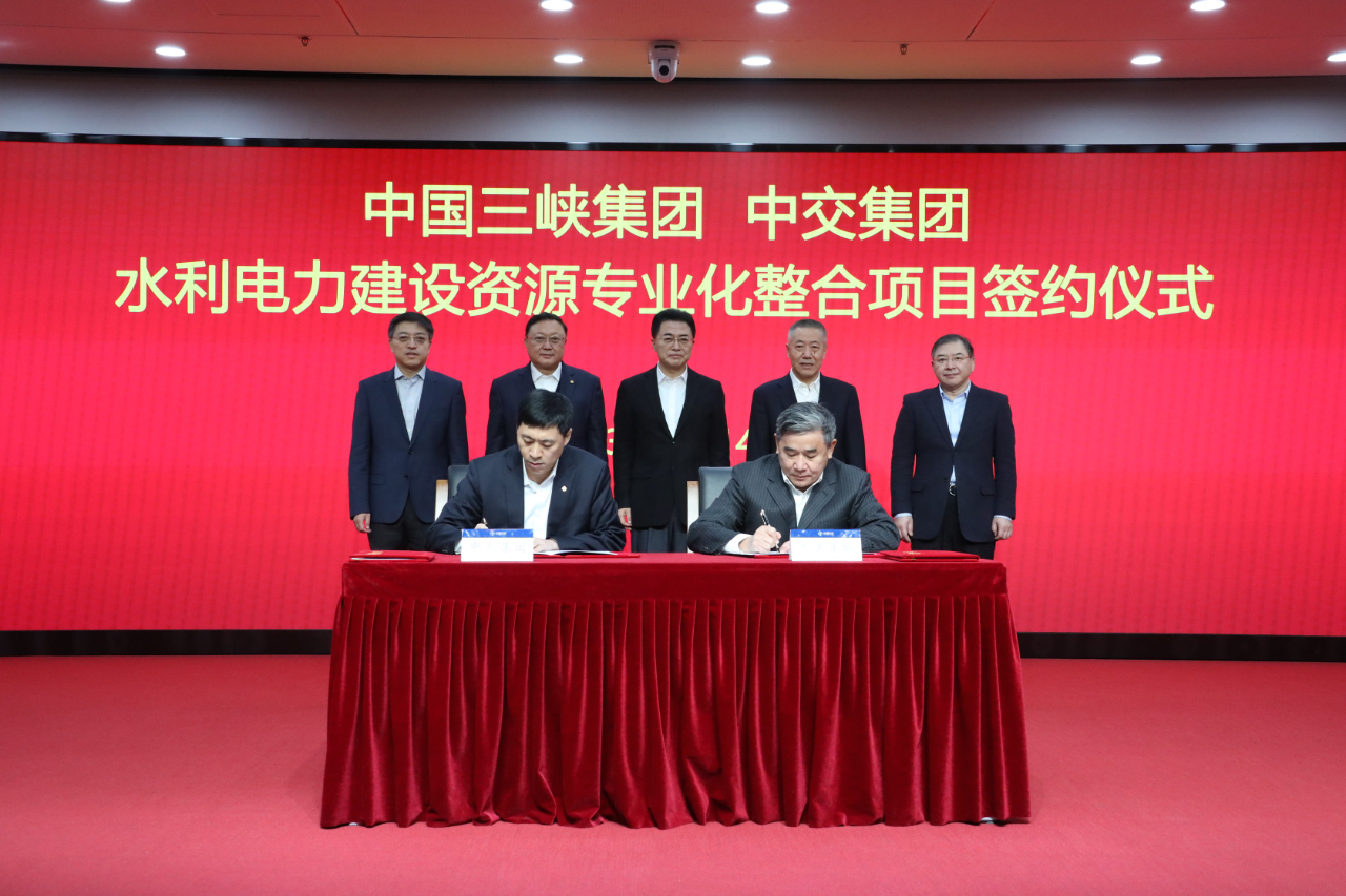 三峡集团中水电公司划转中交集团，央企专业化整合迈出重要一步