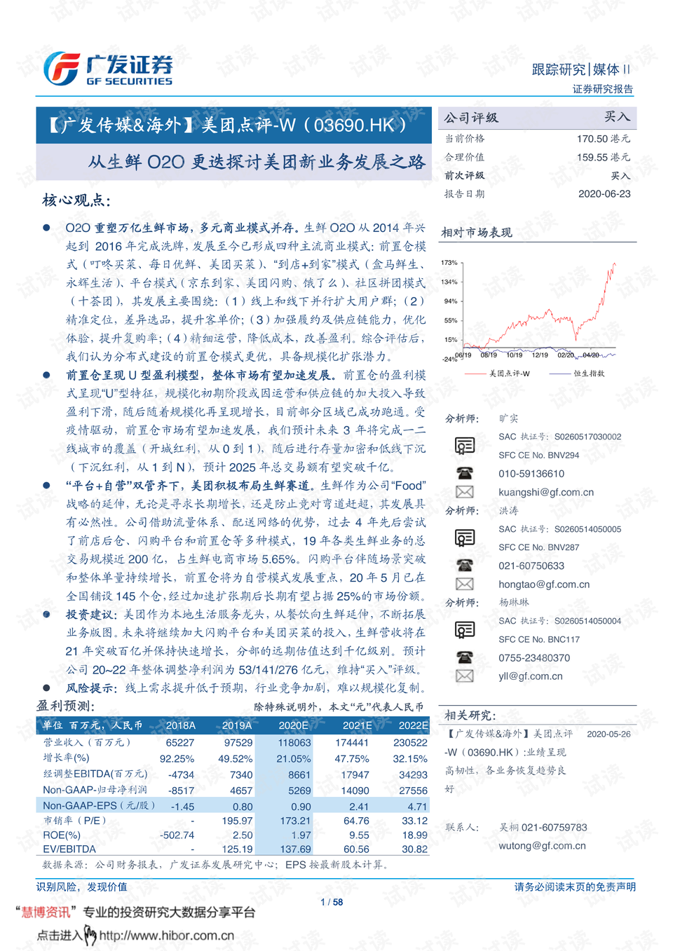 广发证券维持美团-W买入评级，目标价位176.05港元