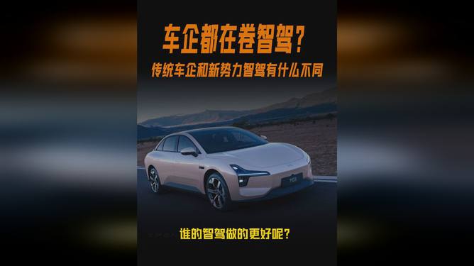 新势力车企在智驾使用中的用户提醒策略，如何有效提醒用户关注安全驾驶？