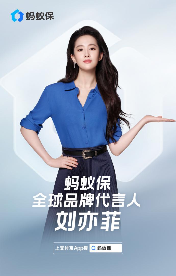 蚂蚁保官宣，刘亦菲成为首位全球品牌代言人，携手共赴新篇章！