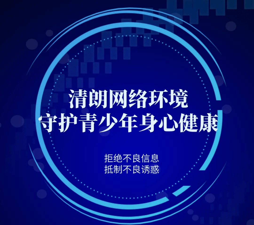 上海启动清朗行动，守护未成年人网络环境的暑期专项整治行动启动