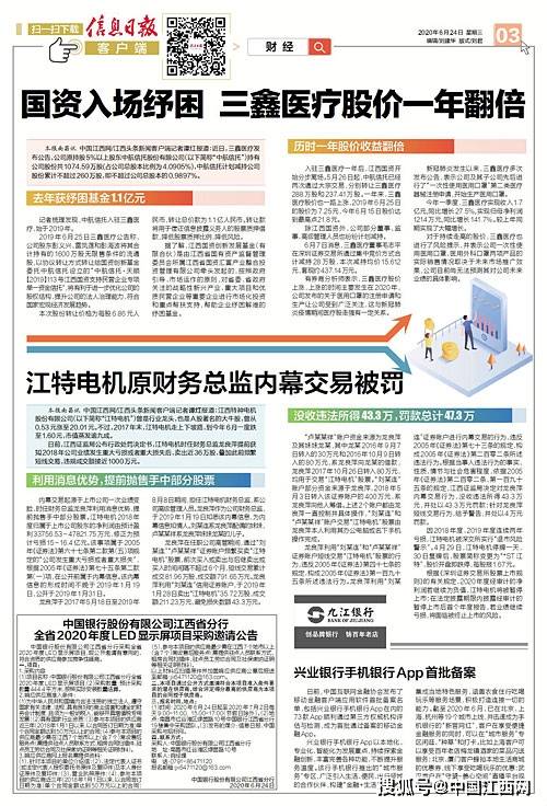 江特电机被处罚预告，股民索赔之路展望