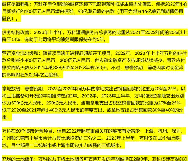 惠誉确认万科BBB评级，肯定其流动性充足与融资渠道畅通