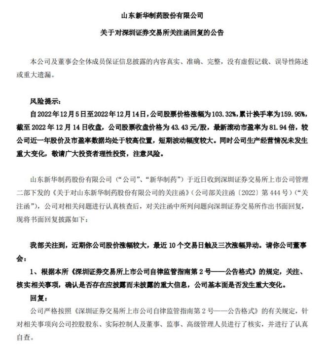 山东新华制药股份成功注销股票期权，开启企业治理新篇章