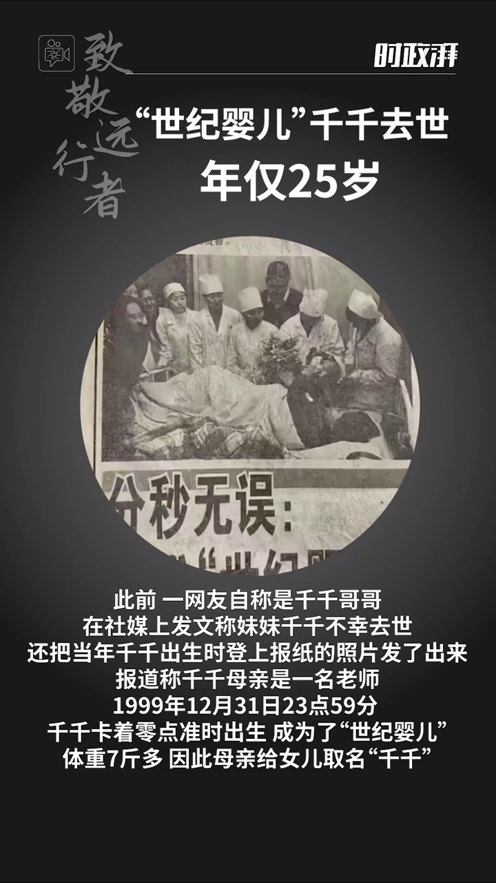 世纪婴儿千千的生前影像回顾，珍贵片段揭秘成长之路