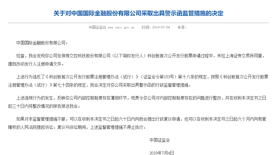 监管强化与市场秩序重建，逾百张罚单下的保荐机构反思，30多家机构受罚反思中前行。