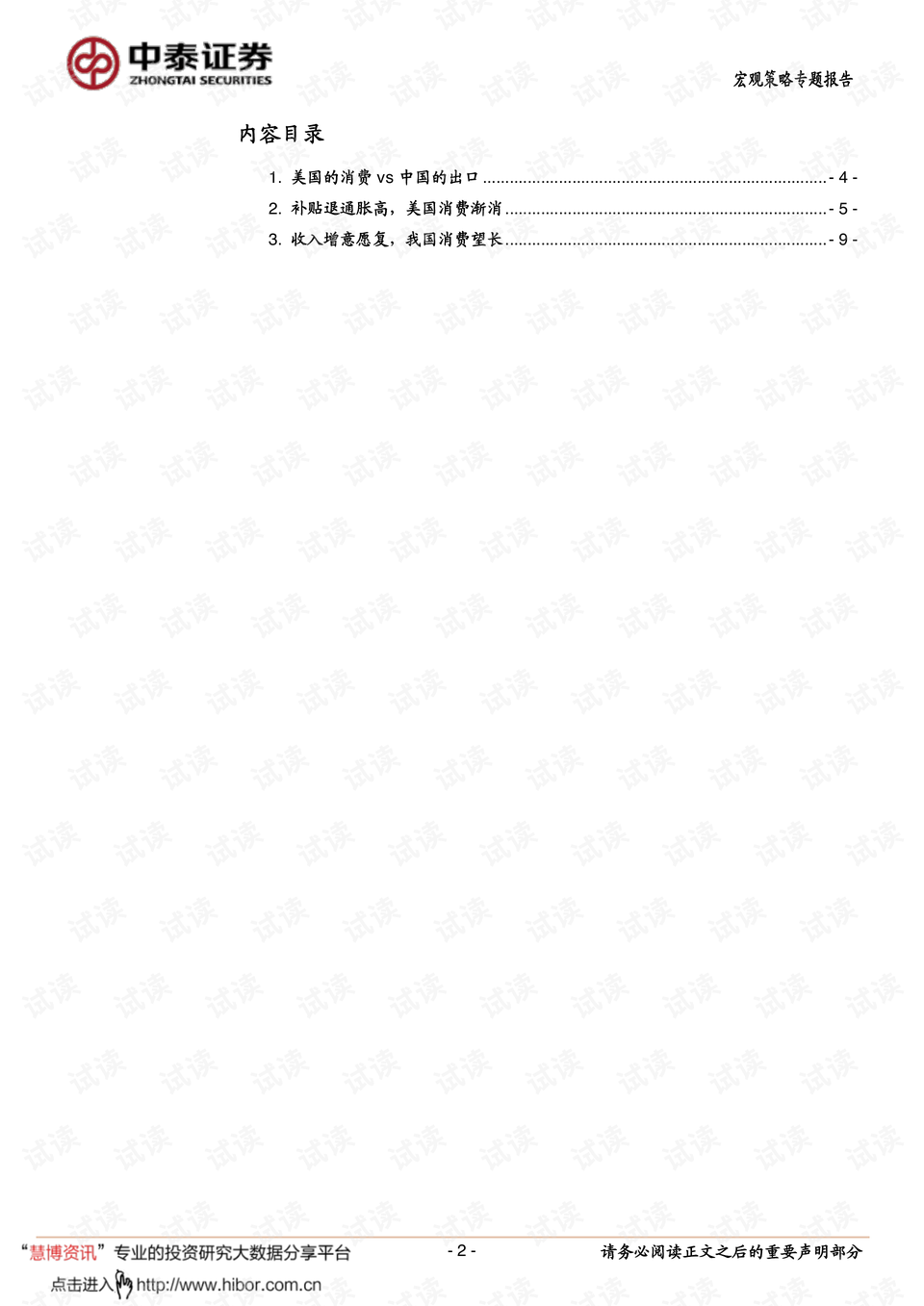 中泰证券视角下的测序行业，持续高景气与华大智造生命科学核心工具箱的打造之路。