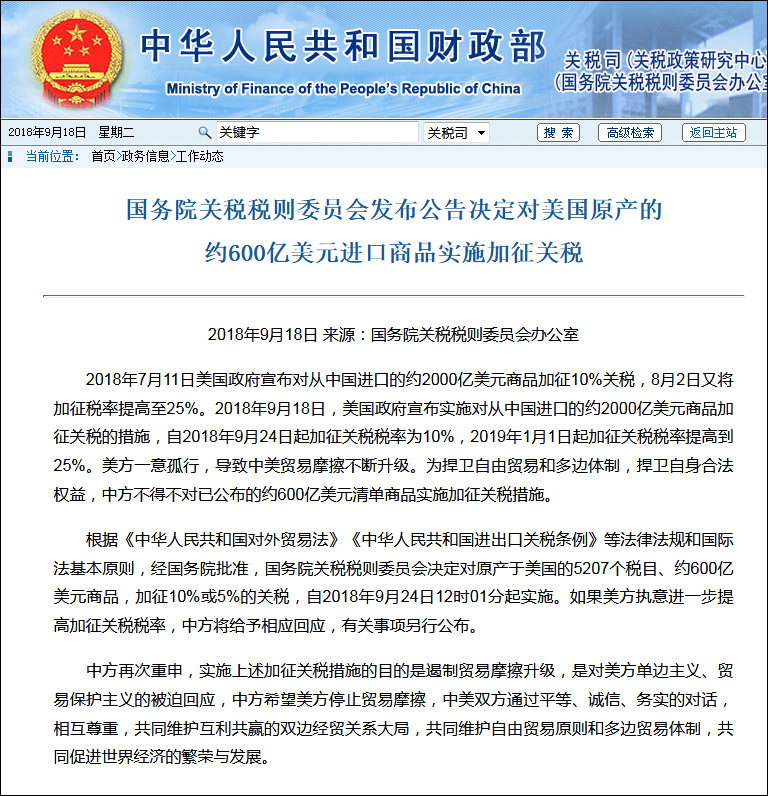 中方对原产于美国所有进口商品加征关税的影响与应对策略，从4月10日起实施新的关税措施通知公告出炉！