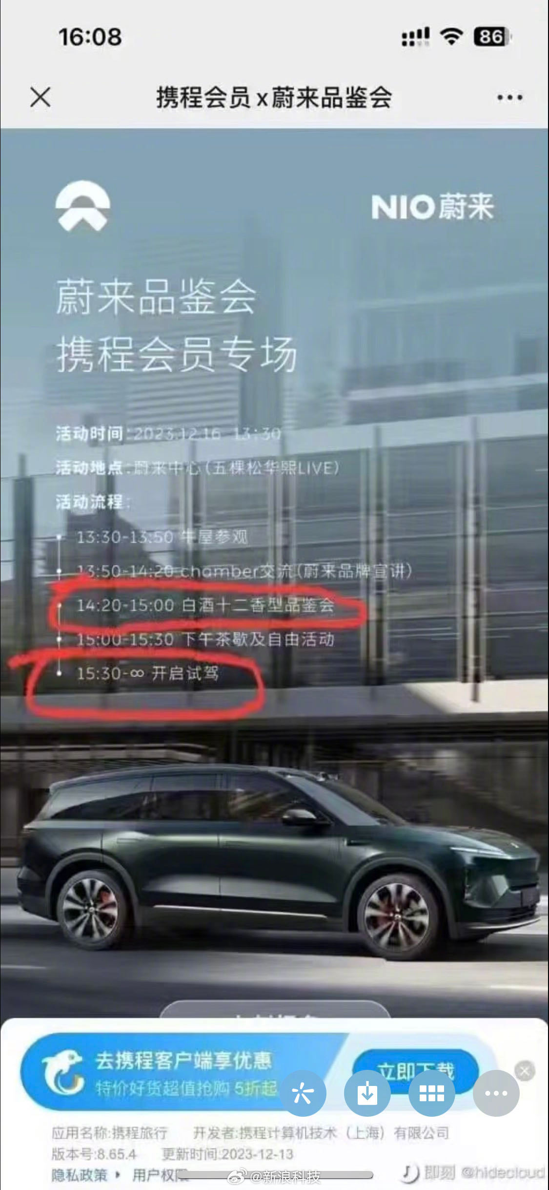 蔚来门店新动态与试驾体验，酒类品鉴活动取消，品鉴白酒与试驾结合体验来袭？